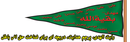 لوگو سایت رایت الهدی